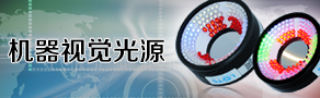标准光源