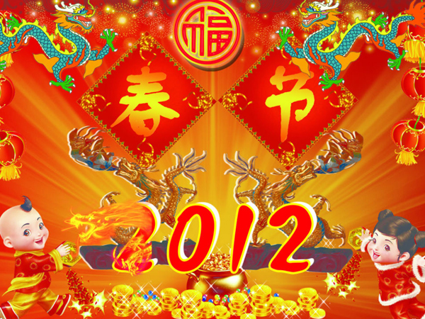 2012春节放假通知