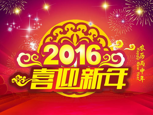 LOTS-2016年春节放假通知