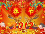 2012春节放假通知 2012春节放假通知