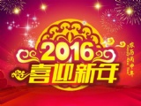 LOTS-2016年春节放假通知 LOTS-2016年春节放假通知