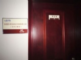 The Suzhou office moved to new address The Suzhou office moved to new address
