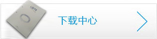 下载中心
