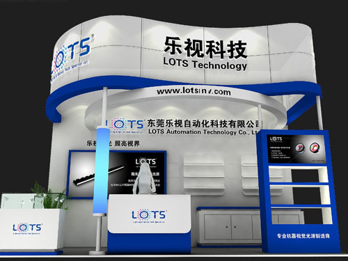 LOTS展讯:LOTS即将参加第八届中国(深圳)机器视觉展览会暨机器视觉技术及工业应用研讨会