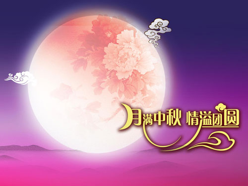 LOTS-2015年中秋节放假安排