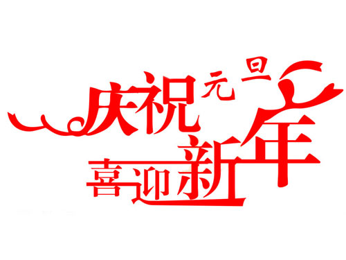 LOTS-2016年元旦放假通知