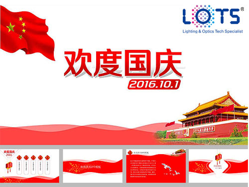 2016年乐视国庆放假通知