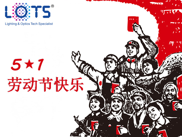 乐视科技(LOTS)-五一劳动节放假通知