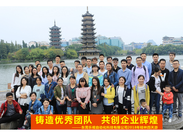 2018年乐视科技桂林4日游