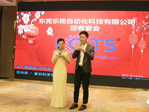LOTS-2019迎春宴会