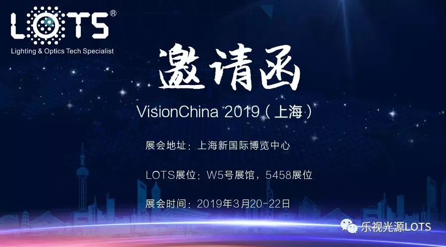 春暖3月季，LOTS 隆重登场VisionChina 2019（上海）