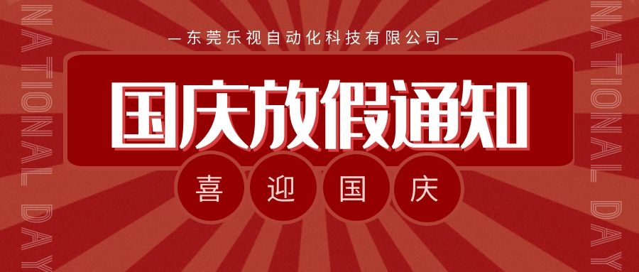 喜迎国庆,盛世中华
