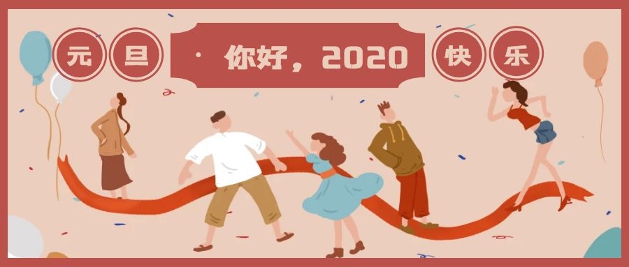 2020年-乐视科技元旦节放假通知