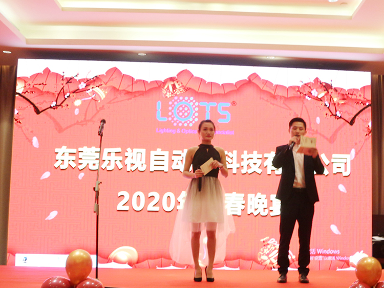 乐视科技(LOTS)-2020迎春晚宴