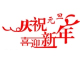 LOTS-2016年元旦放假通知 LOTS-2016年元旦放假通知